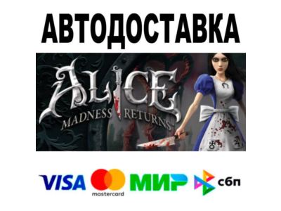 Alice: Madness Returns🔵 AUTO 🚀 STEAM • RU/WORLD 0%