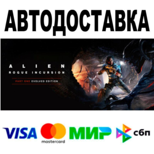 Alien: Rogue Incursion Evolved Edition🔵 АВТО 🚀 STEAM