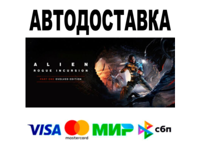 Alien: Rogue Incursion Evolved Edition🔵 АВТО 🚀 STEAM