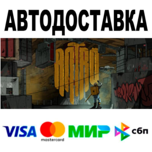 Antro🔵 АВТО 🚀 STEAM • РФ/МИР 0%