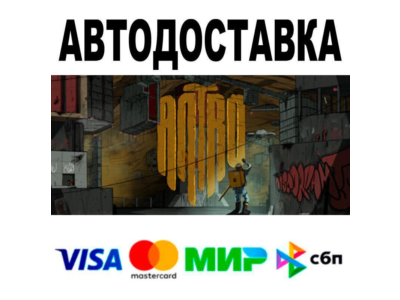 Antro🔵 AUTO 🚀 STEAM • RU/WORLD 0%