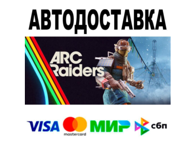 ARC Raiders🔵 АВТО 🚀 STEAM • РФ/МИР 0%