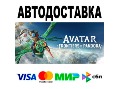Avatar: Frontiers of Pandora™🔵 АВТО 🚀 STEAM • РФ/МИР 