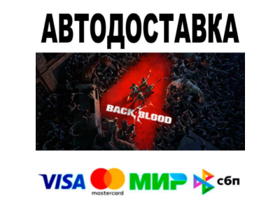 Back 4 Blood🔵 AUTO 🚀 STEAM • RU/WORLD 0%