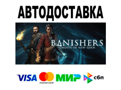Banishers: Ghosts of New Eden🔵 AUTO 🚀 STEAM • RU/WORL