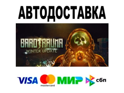 Barotrauma🔵 АВТО 🚀 STEAM • РФ/МИР 0%