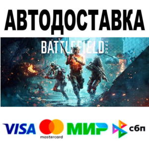 Battlefield™ 2042 Elite Edition🔵 АВТО 🚀 STEAM • РФ/МИ