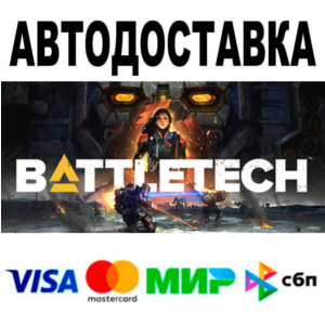 BATTLETECH Digital Deluxe Edition🔵 АВТО 🚀 STEAM • РФ/