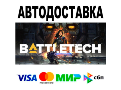 BATTLETECH Digital Deluxe Edition🔵 AUTO 🚀 STEAM • RU/