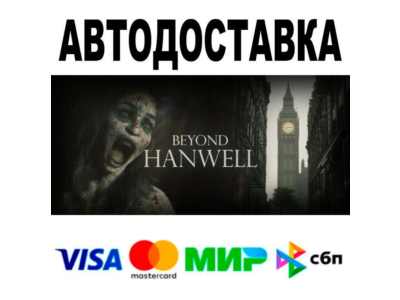 Beyond Hanwell🔵 AUTO 🚀 STEAM • RU/WORLD 0%