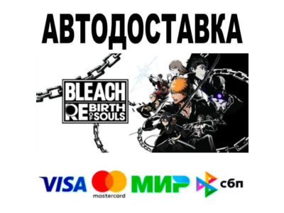 BLEACH Rebirth of Souls🔵 AUTO 🚀 STEAM • RU/WORLD 0%