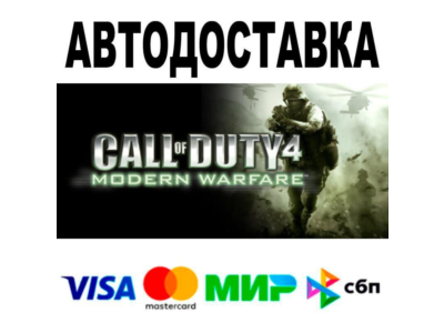 Call of Duty® 4: Modern Warfare® (2007)🔵 АВТО 🚀 STEAM