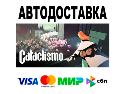 Cataclismo🔵 АВТО 🚀 STEAM • РФ/МИР 0%