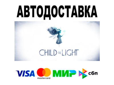 Child of Light🔵 AUTO 🚀 STEAM • RU/WORLD 0%