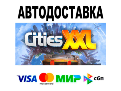 Cities XXL🔵 AUTO 🚀 STEAM • RU/WORLD 0%