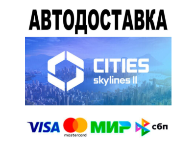 Cities: Skylines II🔵 AUTO 🚀 STEAM • RU/WORLD 0%