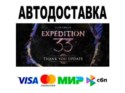Clair Obscur: Expedition 33🔵 АВТО 🚀 STEAM • РФ/МИР 0%