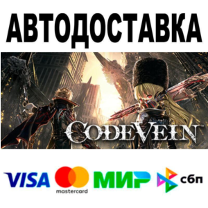 CODE VEIN Deluxe Edition🔵 AUTO 🚀 STEAM • RU/WORLD 0%