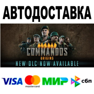 Commandos: Origins🔵 AUTO 🚀 STEAM • RU/WORLD 0%