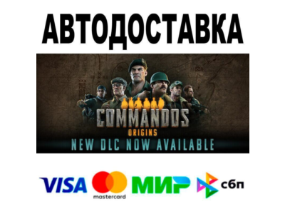 Commandos: Origins🔵 AUTO 🚀 STEAM • RU/WORLD 0%