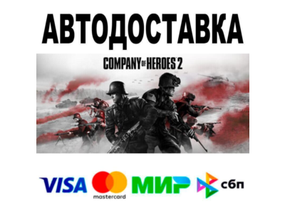 Company of Heroes 2 Ardennes Assault🔵 АВТО 🚀 STEAM • 