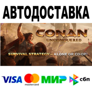 Conan Unconquered🔵 АВТО 🚀 STEAM • РФ/МИР 0%