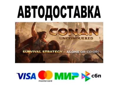Conan Unconquered🔵 АВТО 🚀 STEAM • РФ/МИР 0%