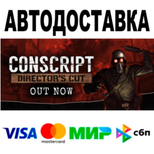 CONSCRIPT Officer Edition🔵 AUTO 🚀 STEAM • RU/WORLD 0%