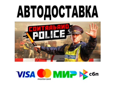 Contraband Police🔵 AUTO 🚀 STEAM • RU/WORLD 0%