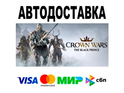 Crown Wars: The Black Prince🔵 AUTO 🚀 STEAM • RU/WORLD
