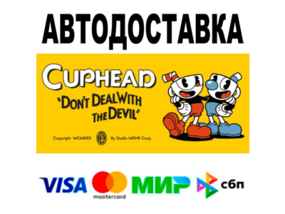 Cuphead The Delicious Last Course🔵 АВТО 🚀 STEAM • РФ/