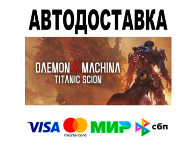 Daemon X Machina: Titanic Scion🔵 AUTO 🚀 STEAM • RU/WO