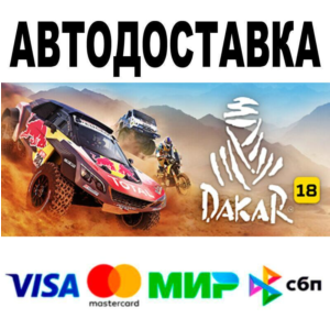 Dakar 18🔵 AUTO 🚀 STEAM • RU/WORLD 0%