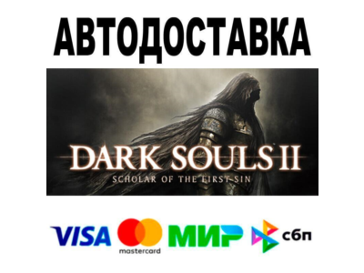 DARK SOULS™ II: Scholar of the First Sin🔵 АВТО 🚀 STEA