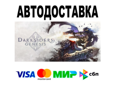 Darksiders Genesis🔵 АВТО 🚀 STEAM • РФ/МИР 0%