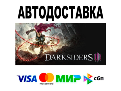 Darksiders III🔵 AUTO 🚀 STEAM • RU/WORLD 0%