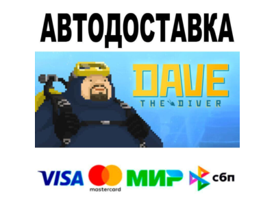 DAVE THE DIVER🔵 АВТО 🚀 STEAM • РФ/МИР 0%