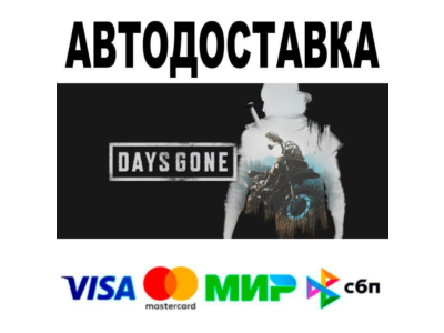 Days Gone🔵 AUTO 🚀 STEAM • RU/WORLD 0%