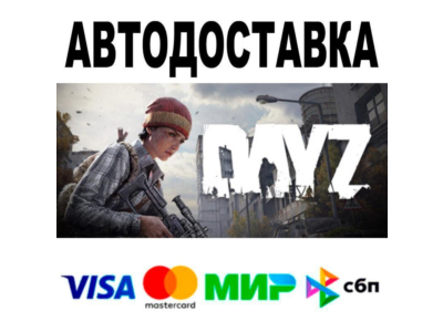 DayZ Deluxe Edition🔵 АВТО 🚀 STEAM • РФ/МИР 0%