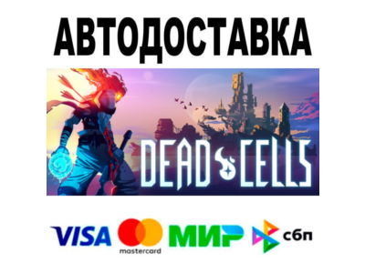 Dead Cells🔵 АВТО 🚀 STEAM • РФ/МИР 0%