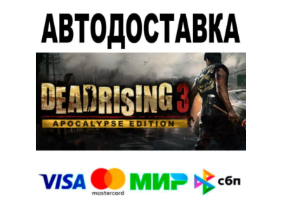 Dead Rising 3 Apocalypse Edition🔵 AUTO 🚀 STEAM • RU/W