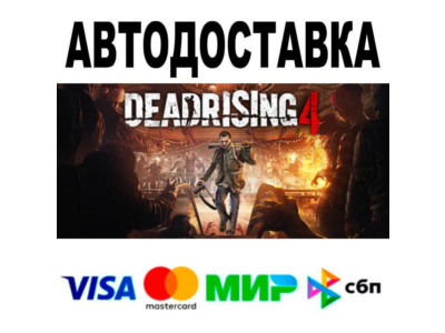 Dead Rising 4🔵 AUTO 🚀 STEAM • RU/WORLD 0%