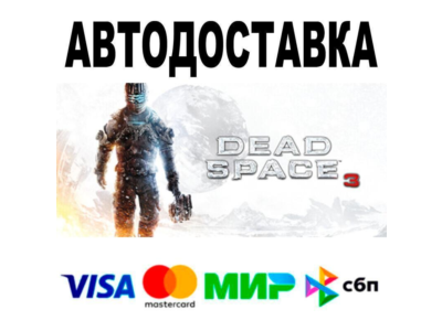 Dead Space™ 3🔵 АВТО 🚀 STEAM • РФ/МИР 0%