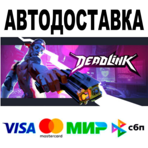 Deadlink🔵 АВТО 🚀 STEAM • РФ/МИР 0%