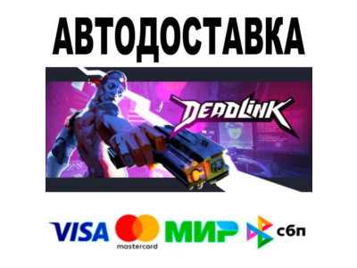 Deadlink🔵 АВТО 🚀 STEAM • РФ/МИР 0%