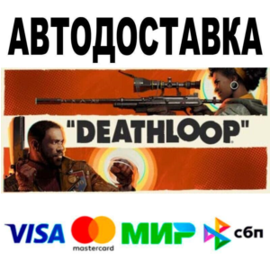 DEATHLOOP🔵 АВТО 🚀 STEAM • РФ/МИР 0%