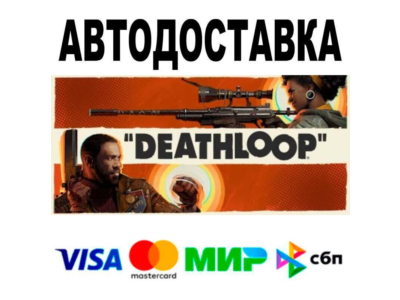DEATHLOOP🔵 АВТО 🚀 STEAM • РФ/МИР 0%