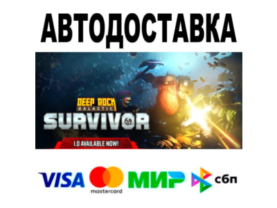 Deep Rock Galactic: Survivor🔵 АВТО 🚀 STEAM • РФ/МИР 0