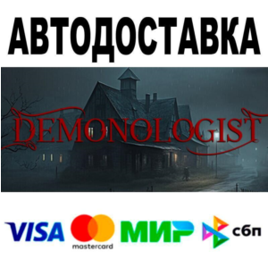 Demonologist🔵 АВТО 🚀 STEAM • РФ/МИР 0%