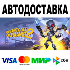 Destroy All Humans! 2 Reprobed Dressed to Skill🔵 АВТО